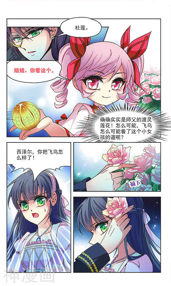 寻找前世之旅第190话 替代2(8P)