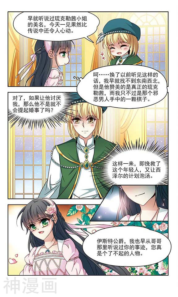 寻找前世之旅第192话 破坏计划(11P)