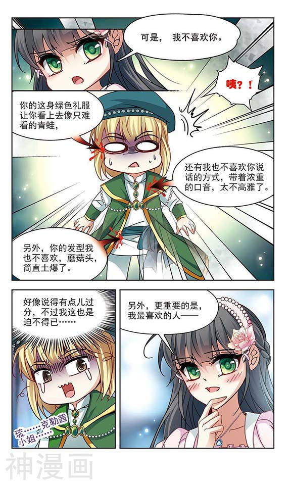 寻找前世之旅第192话 破坏计划(11P)