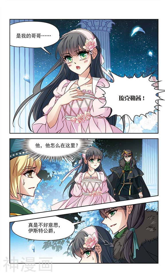 寻找前世之旅第192话 破坏计划(11P)
