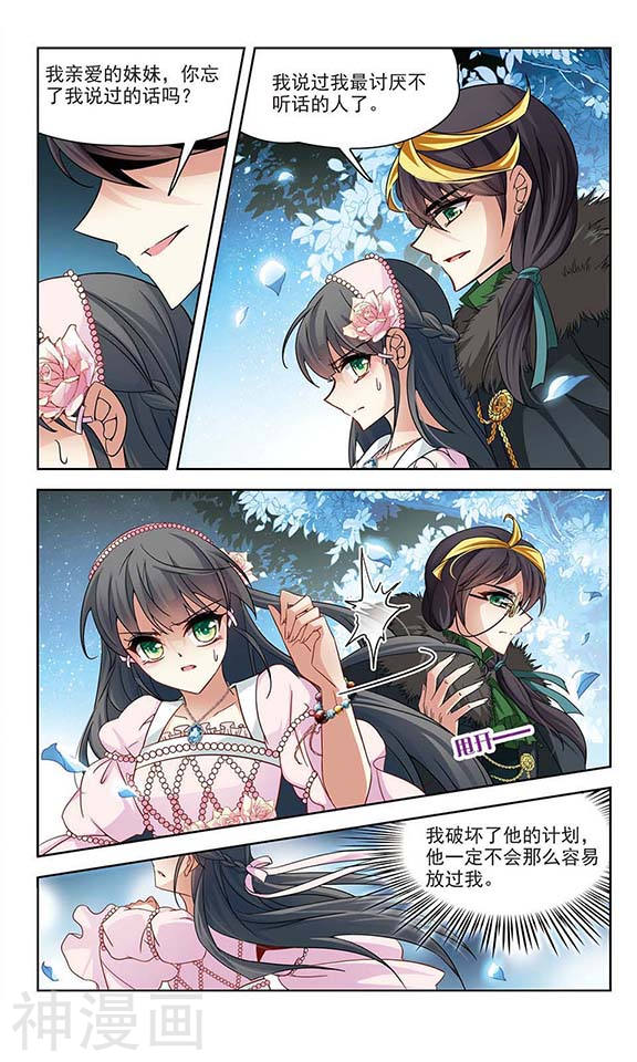 寻找前世之旅第192话 破坏计划(11P)