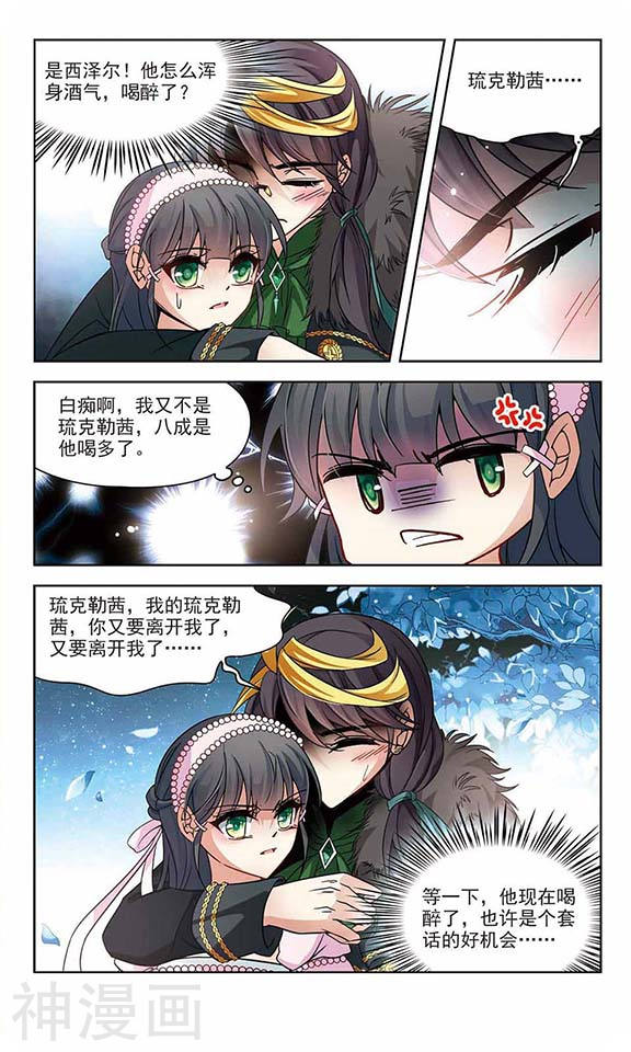 寻找前世之旅第195话 手中的毒药2(8P)