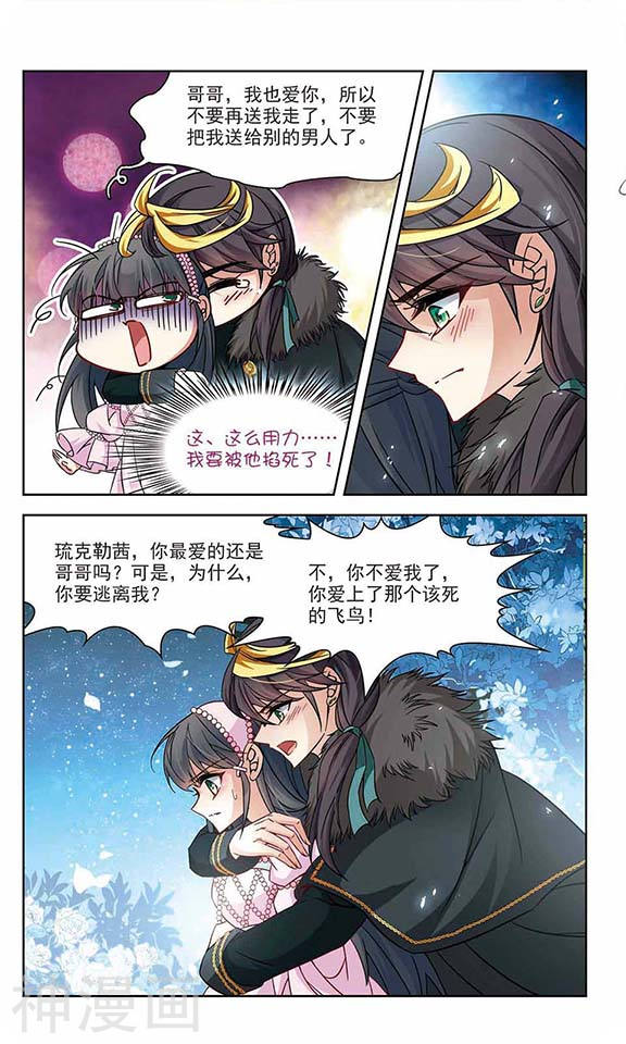 寻找前世之旅第195话 手中的毒药2(8P)