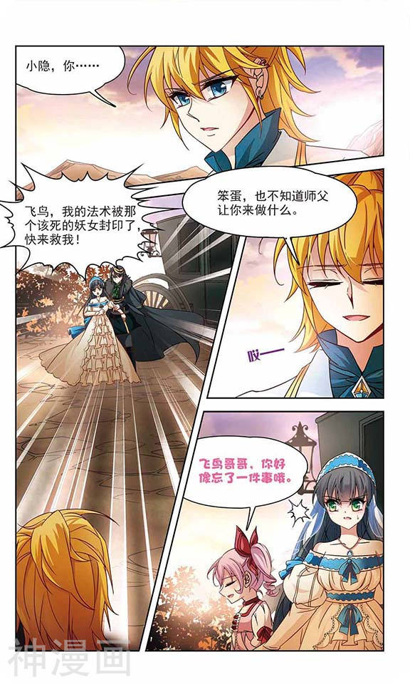 寻找前世之旅第197话 被封印的灵魂1(7P)