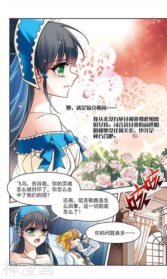 寻找前世之旅第198话 被封印的灵魂2(8P)