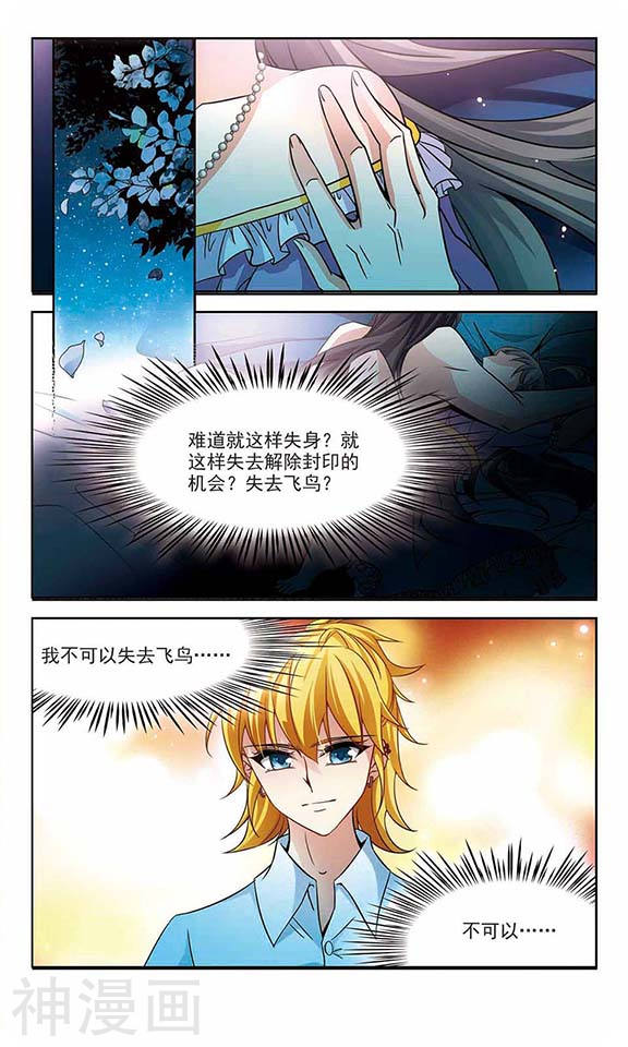 寻找前世之旅第204话 失效的魔法3(8P)