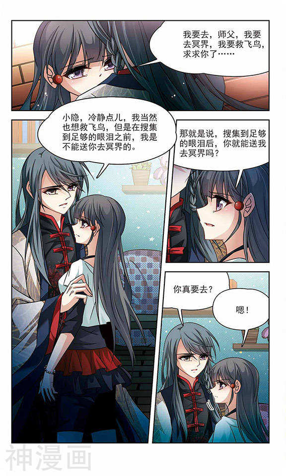 寻找前世之旅第213话 文车妖妃1(7P)