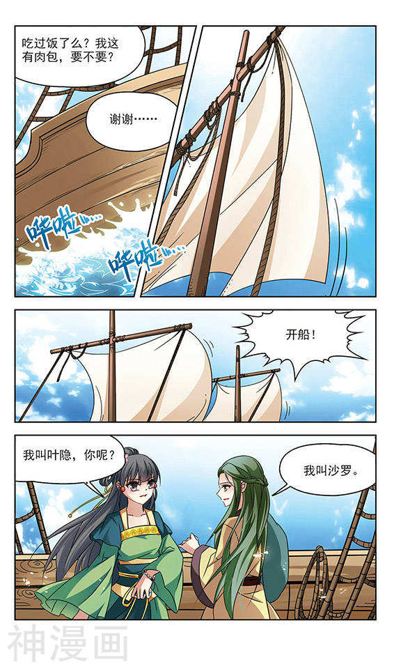 寻找前世之旅第218话 沙罗3(8P)