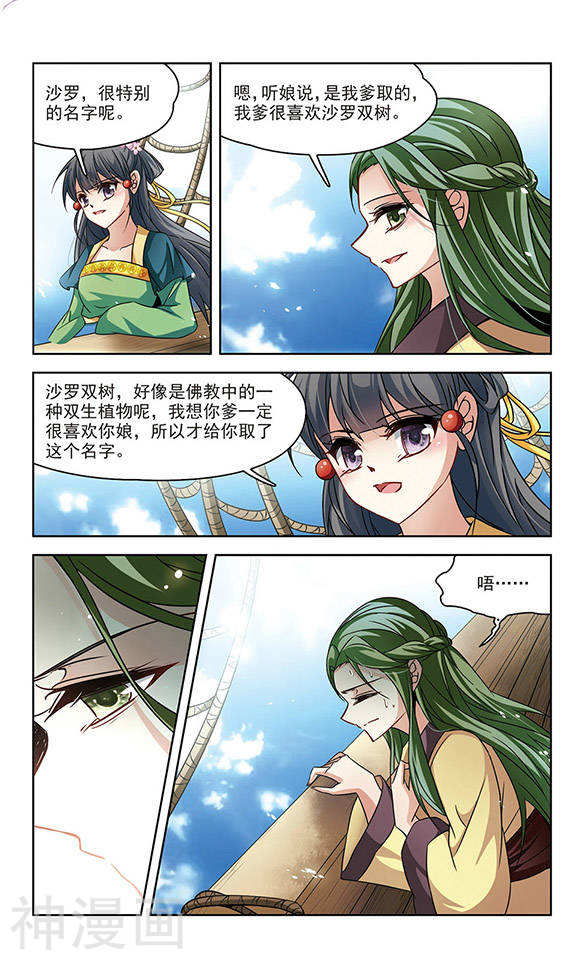 寻找前世之旅第218话 沙罗3(8P)