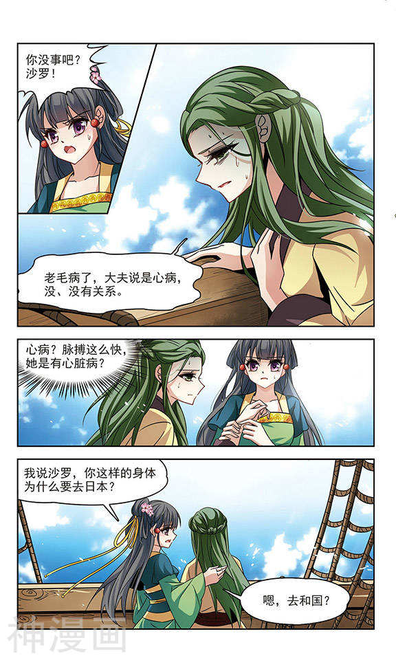 寻找前世之旅第218话 沙罗3(8P)