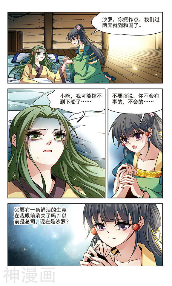 寻找前世之旅第219话 到达平安京(11P)