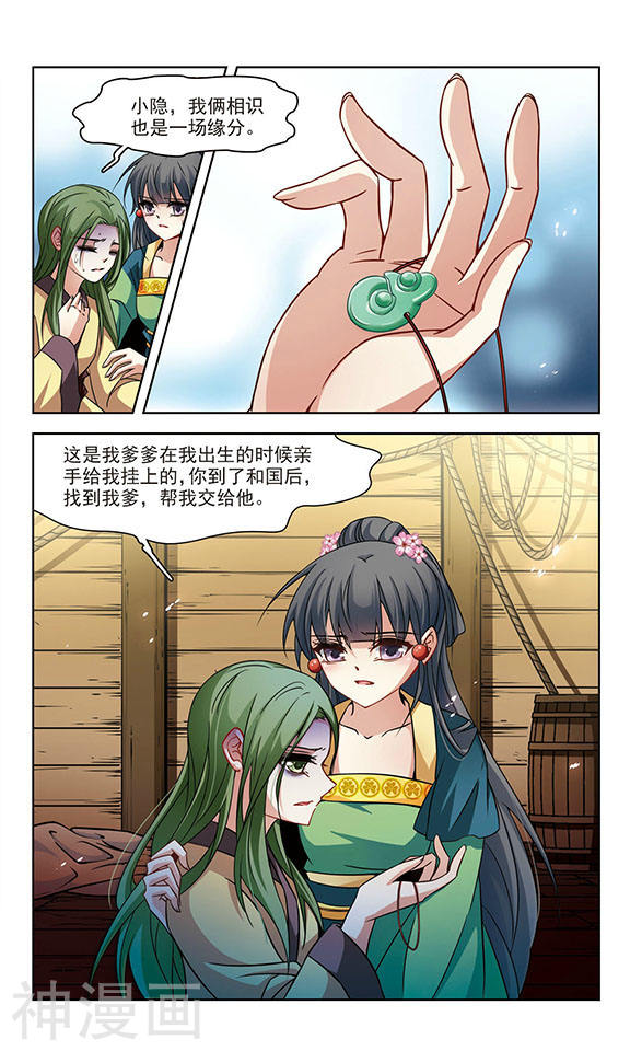 寻找前世之旅第219话 到达平安京(11P)