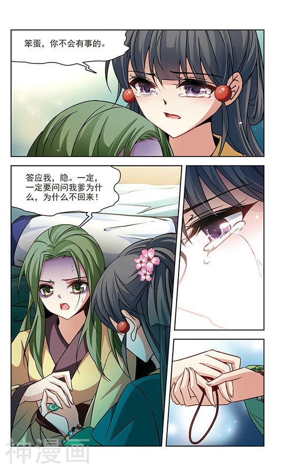 寻找前世之旅第219话 到达平安京(11P)