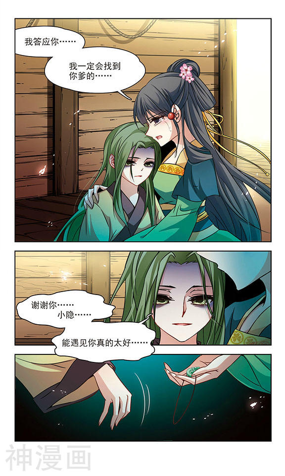 寻找前世之旅第219话 到达平安京(11P)