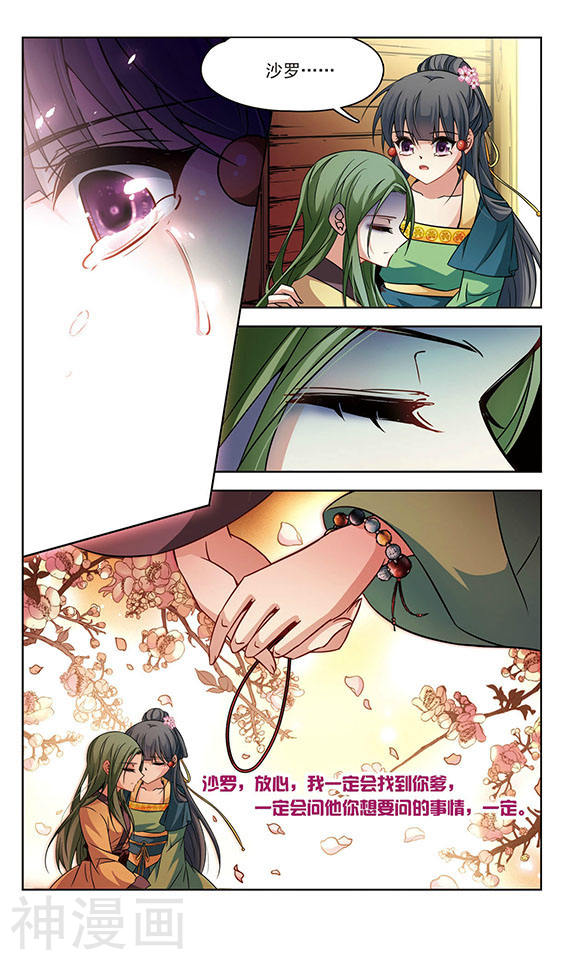 寻找前世之旅第219话 到达平安京(11P)