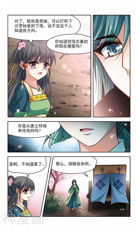 寻找前世之旅第220话 阴阳师1(7P)