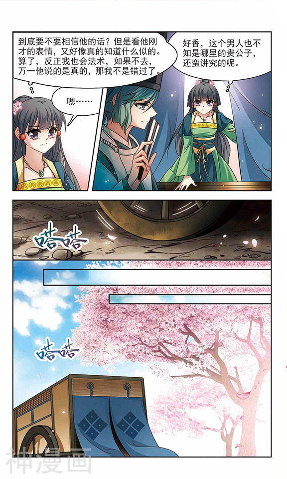 寻找前世之旅第220话 阴阳师1(7P)