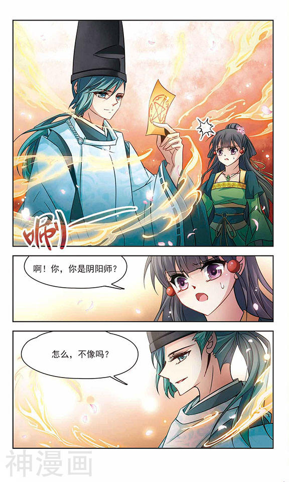 寻找前世之旅第220话 阴阳师1(7P)