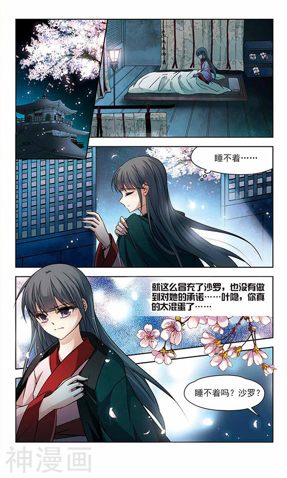 寻找前世之旅第221话 阴阳师2(8P)