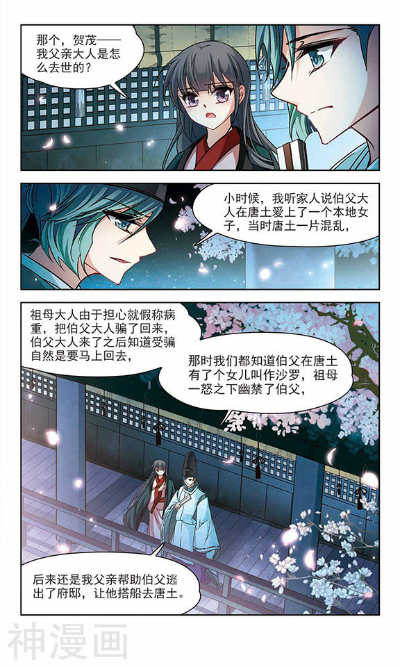 寻找前世之旅第222话 阴阳师3(8P)