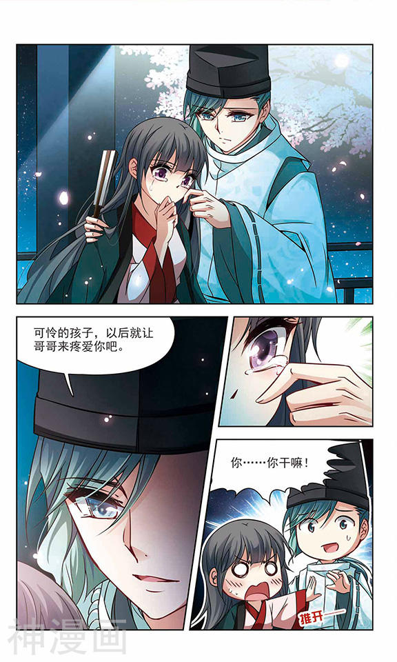 寻找前世之旅第222话 阴阳师3(8P)