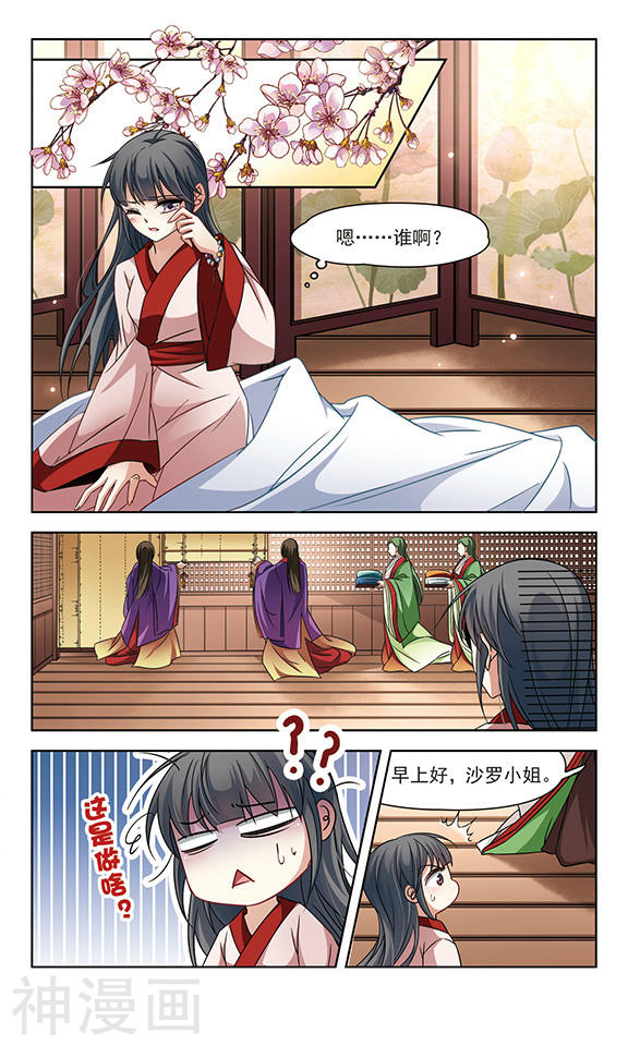 寻找前世之旅第223话 少年晴明1(7P)