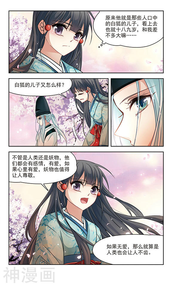 寻找前世之旅第225话 少年晴明3(8P)