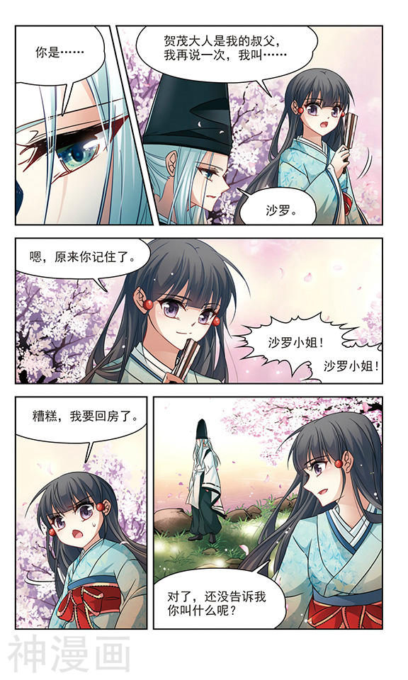寻找前世之旅第225话 少年晴明3(8P)