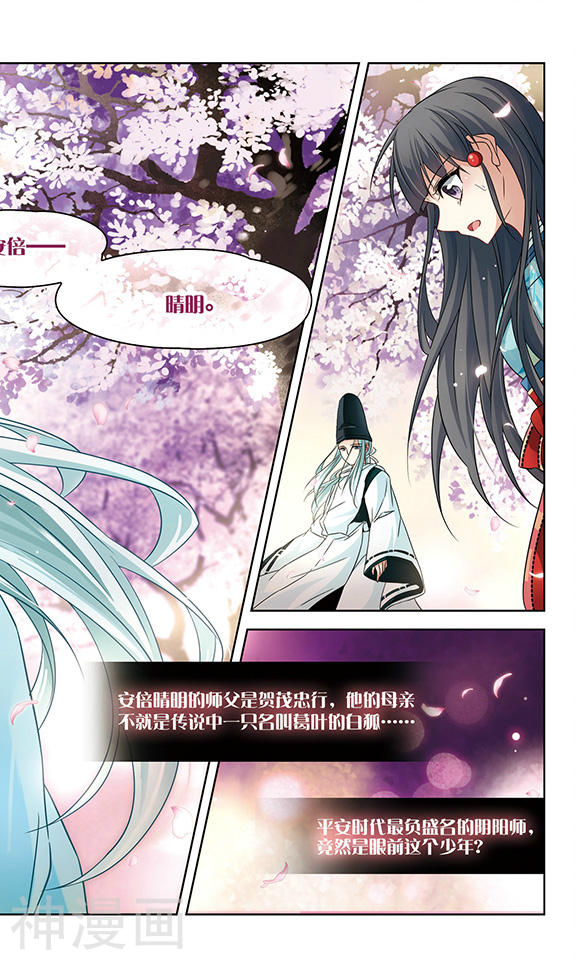 寻找前世之旅第225话 少年晴明3(8P)