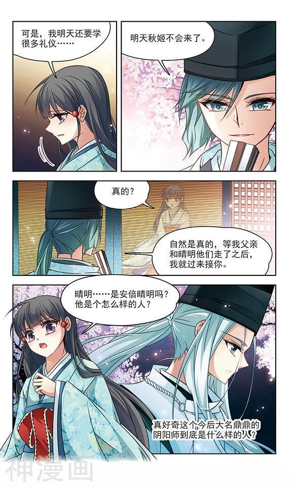 寻找前世之旅第226话 学习礼仪(11P)