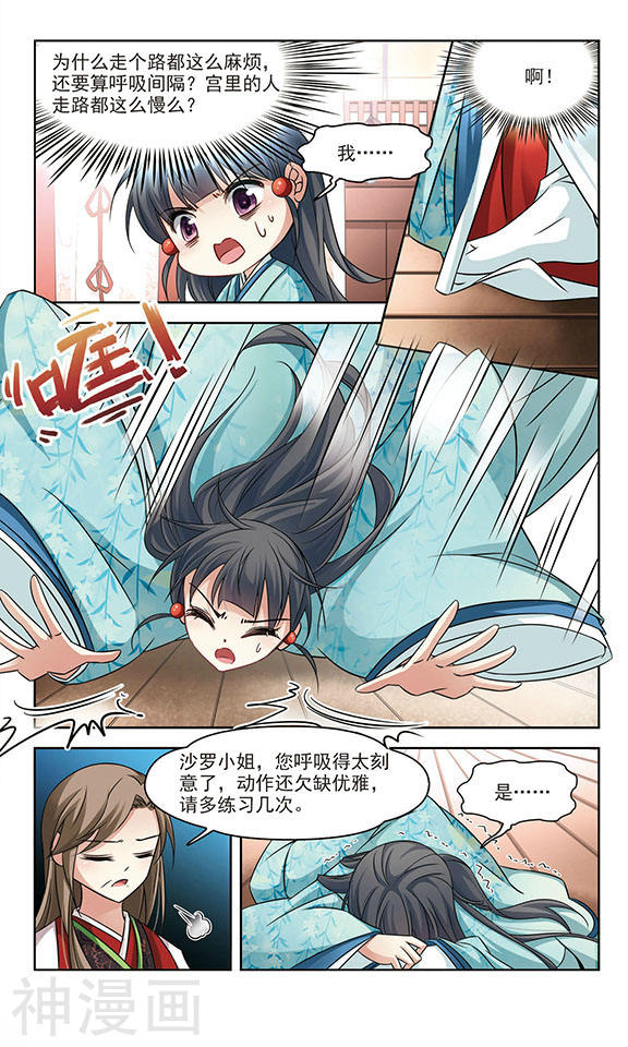 寻找前世之旅第226话 学习礼仪(11P)