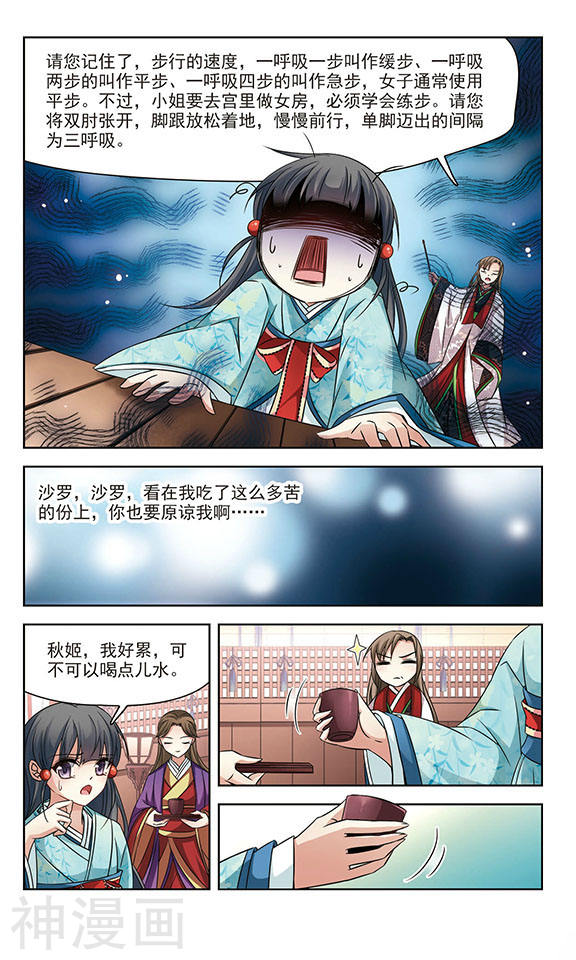 寻找前世之旅第226话 学习礼仪(11P)
