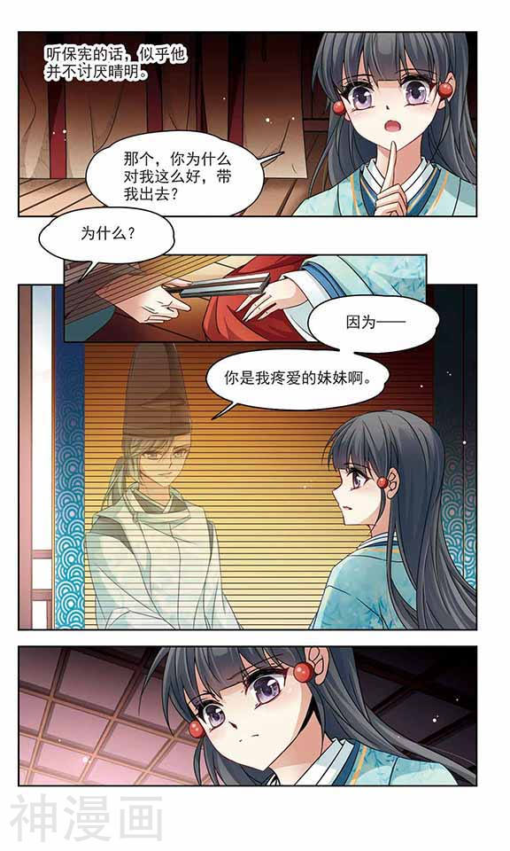 寻找前世之旅第227话 散心1(7P)