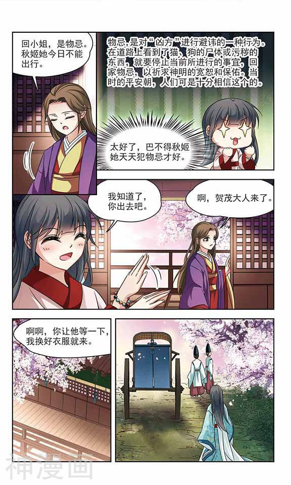 寻找前世之旅第227话 散心1(7P)