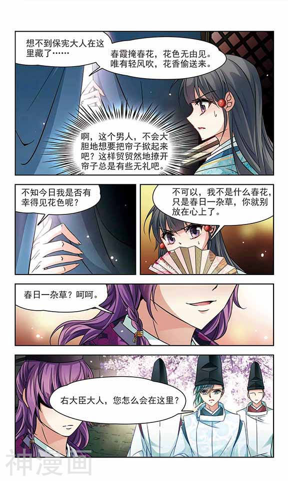 寻找前世之旅第228话 散心2(8P)