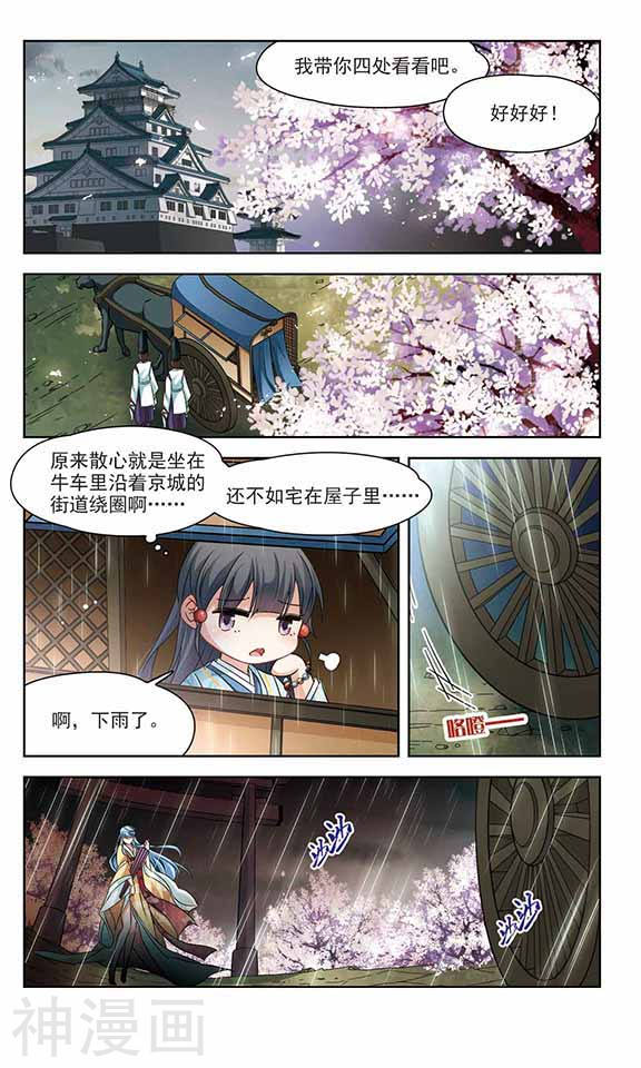 寻找前世之旅第228话 散心2(8P)