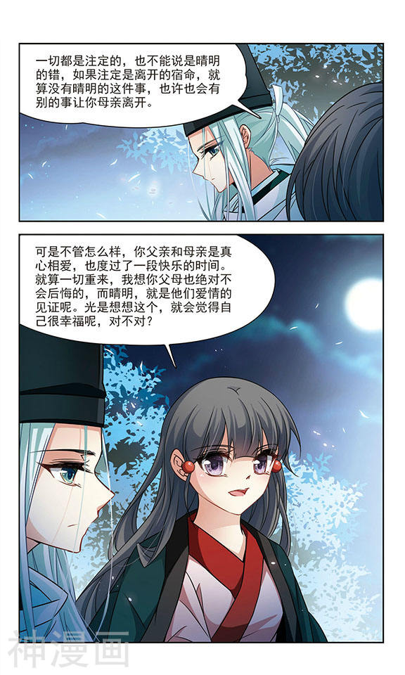 寻找前世之旅第233话 童子丸(11P)