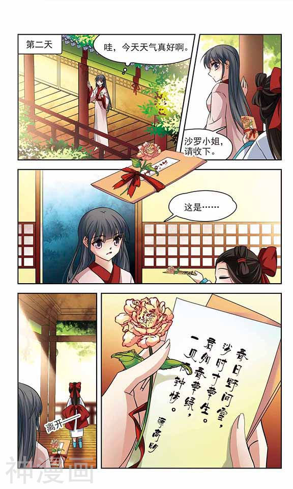 寻找前世之旅第236话 入宫3(8P)