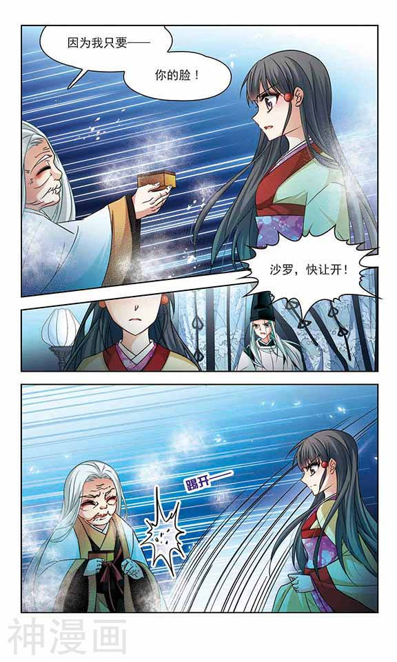 寻找前世之旅第241话 白粉姥姥2(8P)