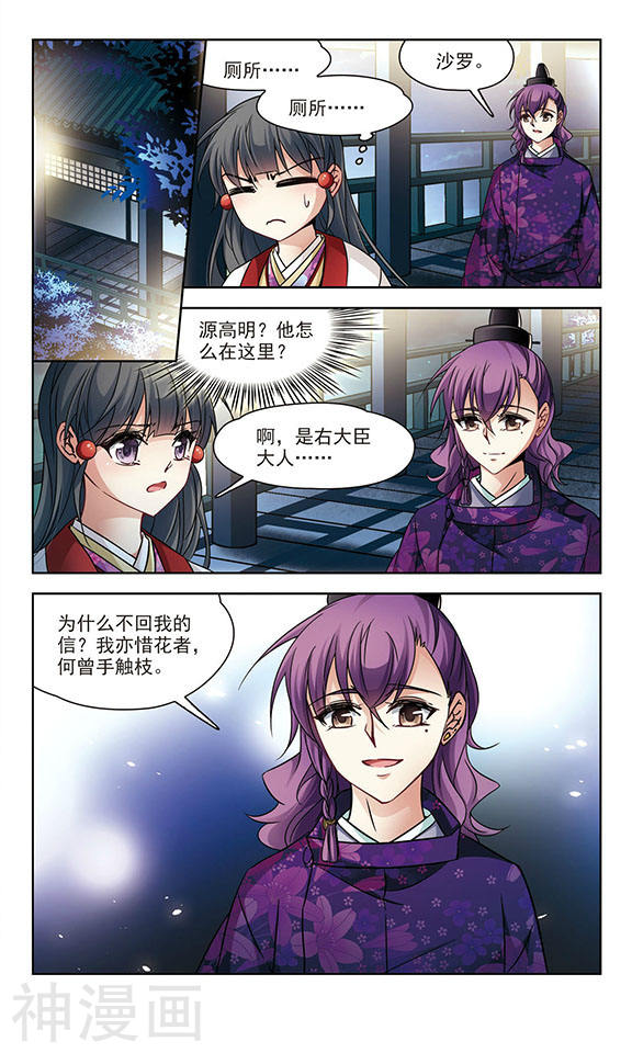 寻找前世之旅第243话 右大臣的目的1(7P)