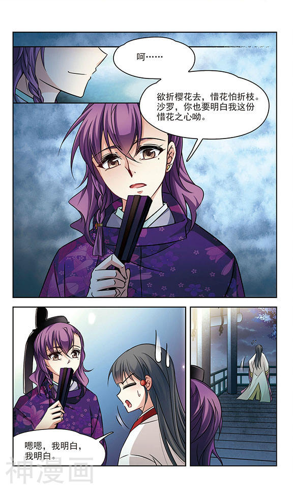 寻找前世之旅第243话 右大臣的目的1(7P)