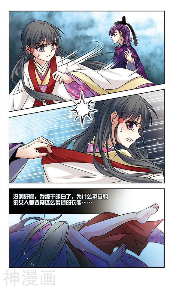 寻找前世之旅第244话 右大臣的目的2(8P)