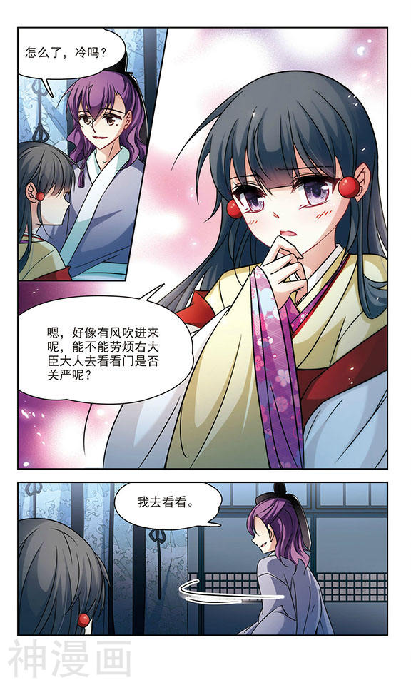 寻找前世之旅第244话 右大臣的目的2(8P)