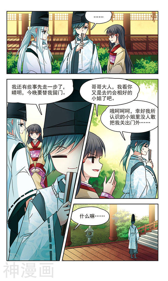 寻找前世之旅第246话 保宪的晴明的到来(11P)