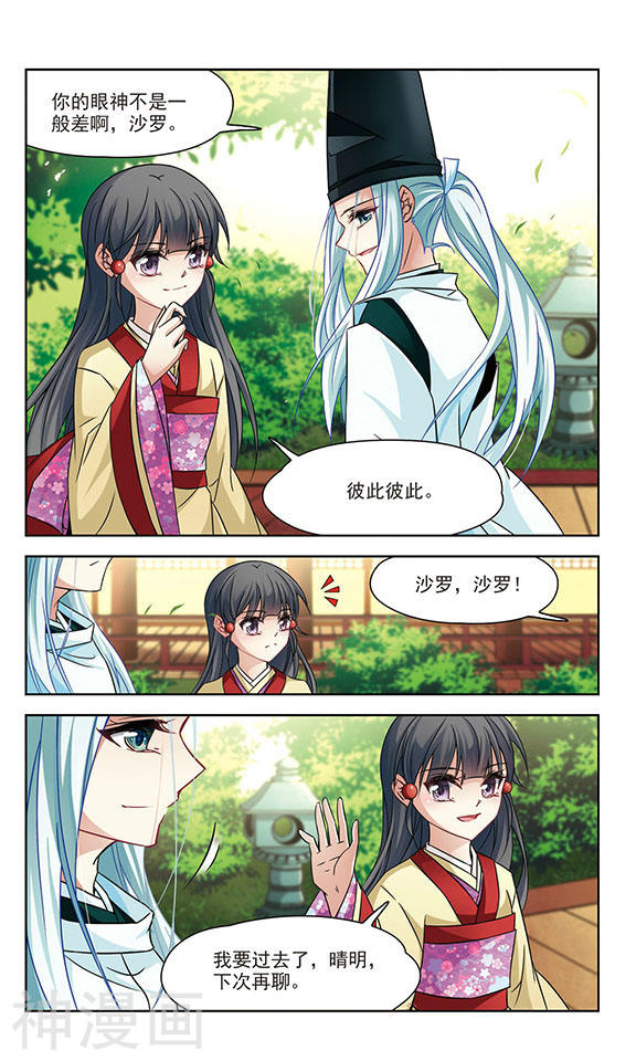 寻找前世之旅第246话 保宪的晴明的到来(11P)