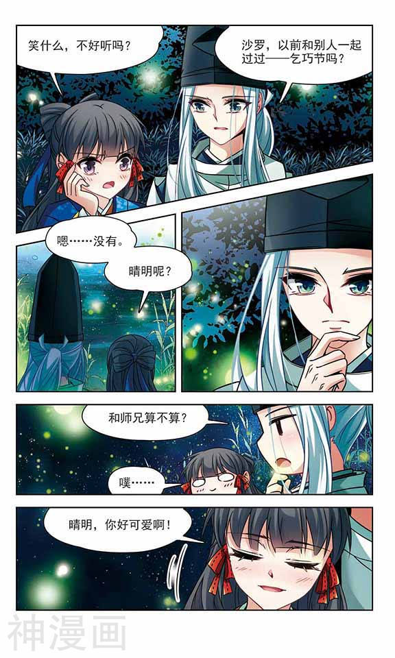 寻找前世之旅第249话 萤火虫之夜3(9P)