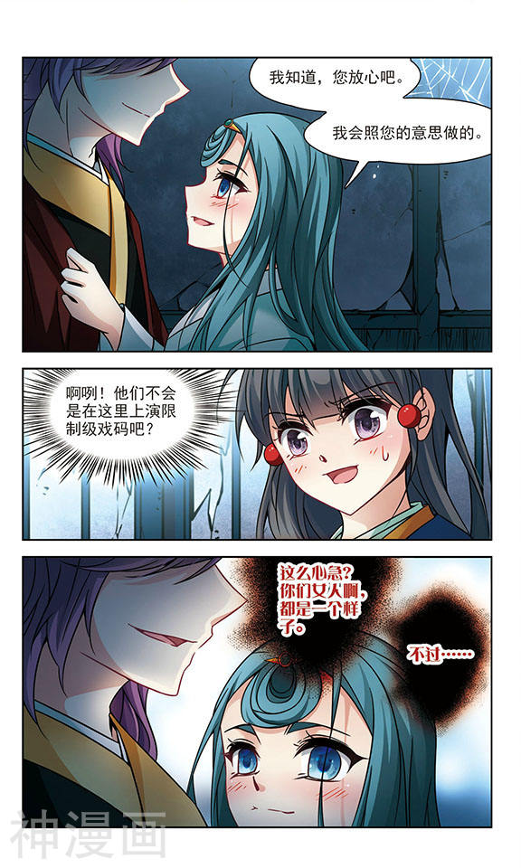 寻找前世之旅第251话 红发的妖怪2(8P)