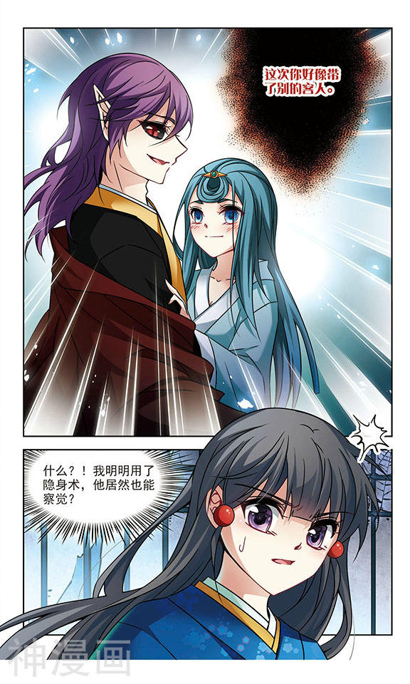 寻找前世之旅第251话 红发的妖怪2(8P)