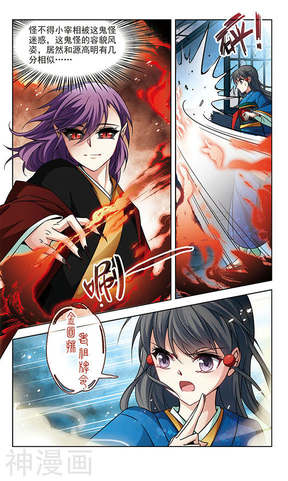 寻找前世之旅第251话 红发的妖怪2(8P)