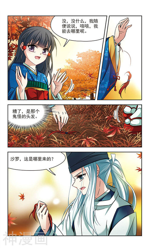寻找前世之旅第252话 红发的妖怪3(8P)